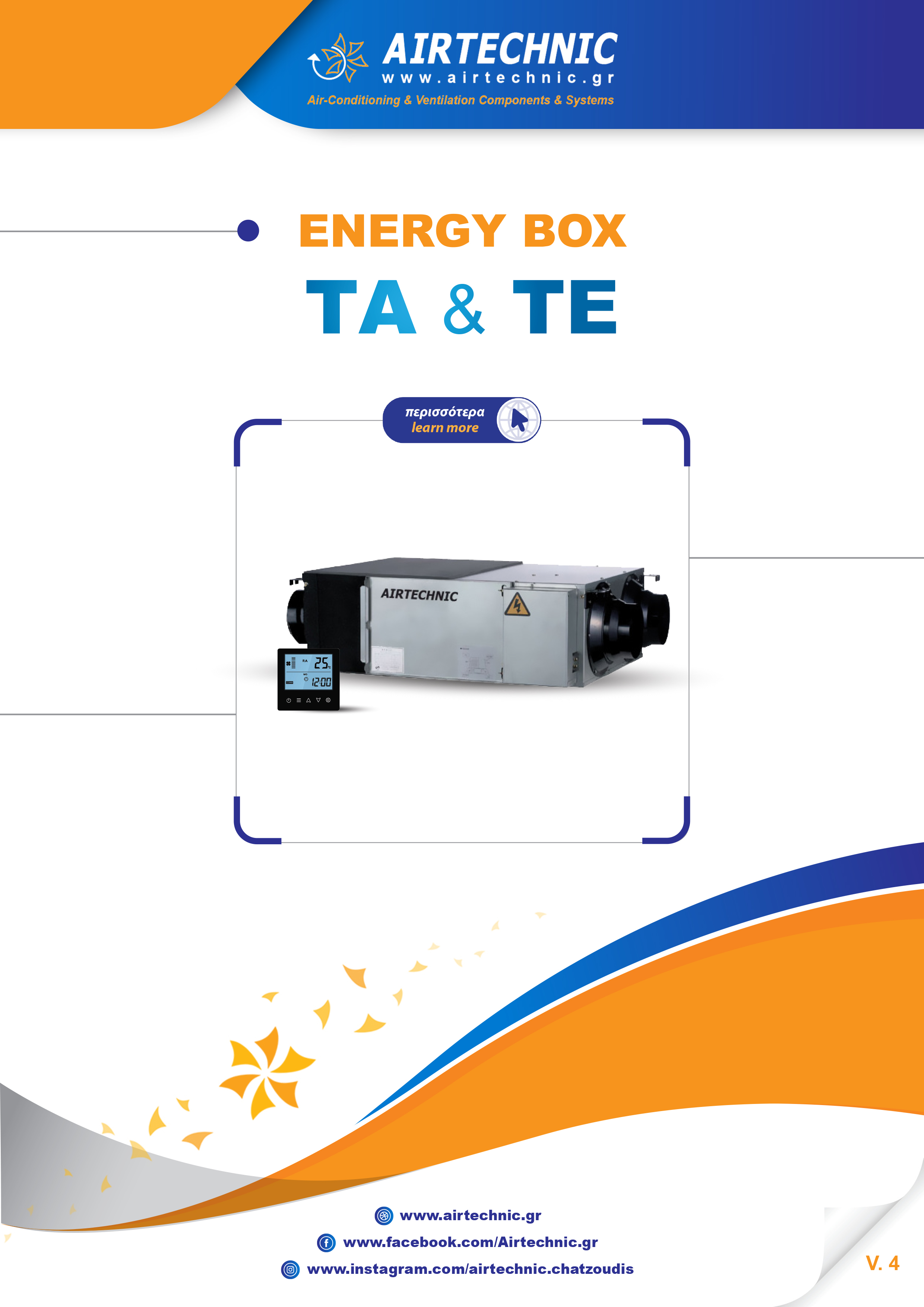 ΕΝΤΥΠΟ "Energy Box TA-TE"